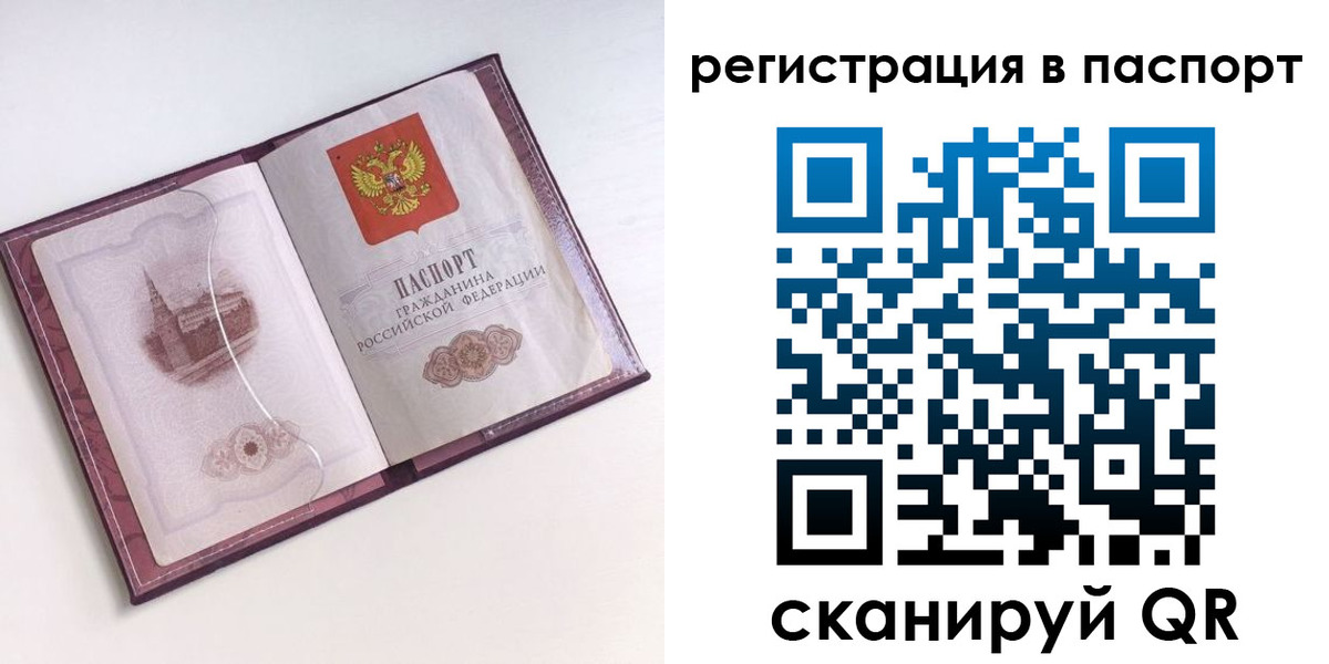 временная регистрация купить в Коврове