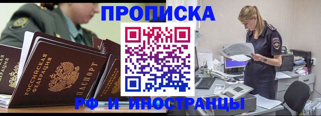 купить прописку в Коврове